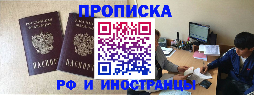 регистрация в Братске