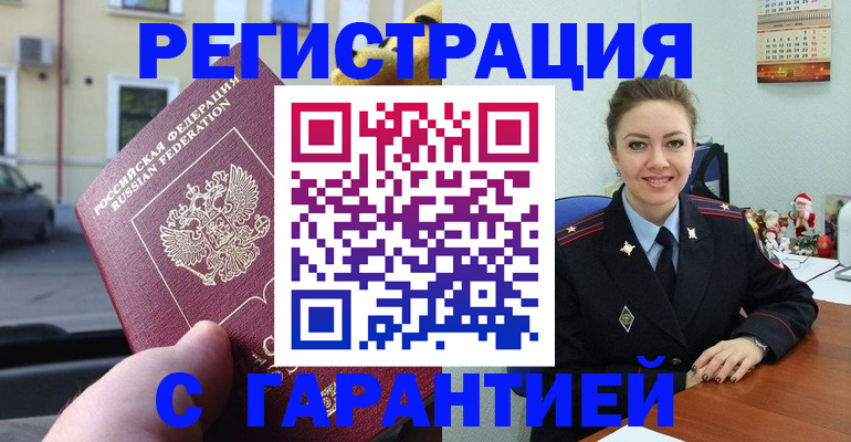 временная регистрация собственник в Братске