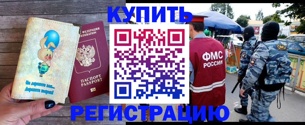 временная регистрация собственник в Братске