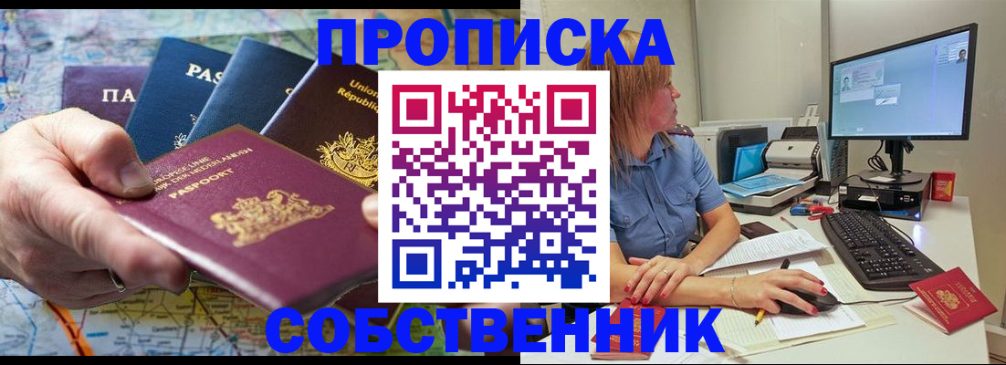 прописка ребенка в Братске