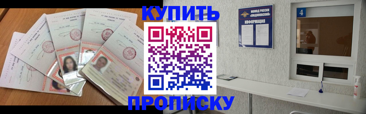 где прописаться в Братске