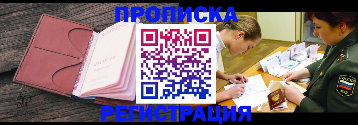 прописка гарантия в Братске